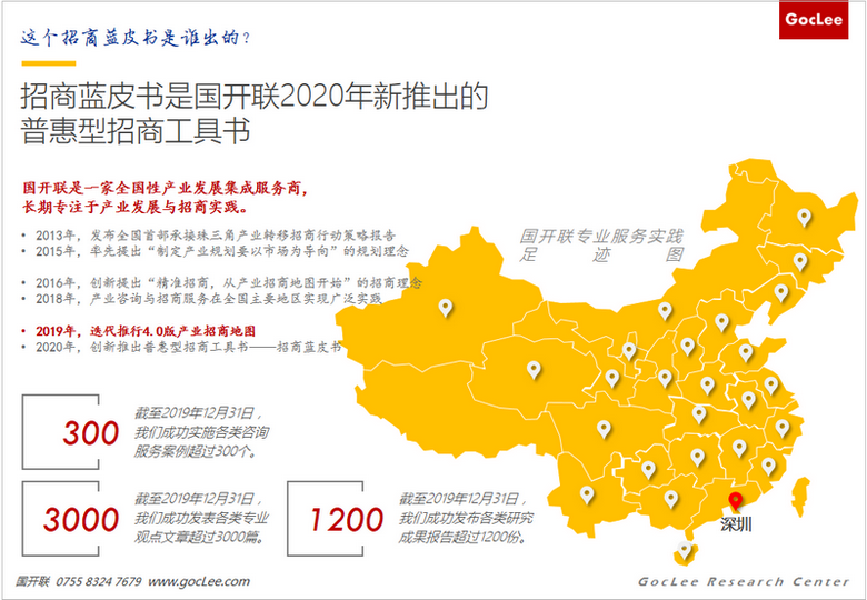 助力精准招商，国开联推普惠型招商地图